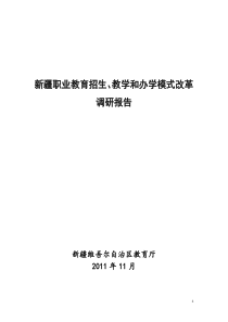 长沙市职业教育人才培养校企对接调研报告