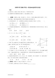 长沙市高中四大名校自主招生考试试卷附答案(中考、理科数学竞赛必备)