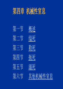 法医课件4