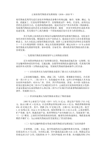 云南省现代物流业发展规划