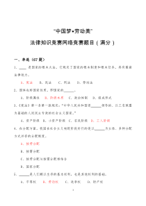 云南省职工法律知识竞赛网络竞赛题目及满分答案