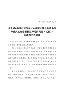 柳州市新型农村合作医疗不予报销费用的项目征求意见稿（XXXX