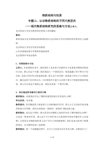 专题三：认识物质结构的不同尺度层次――现代物质结构研究的思路与方法