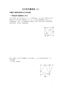 正方形专题培优3