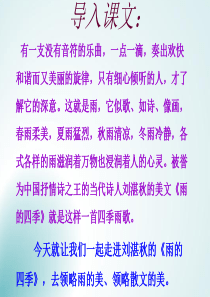 七年级语文雨的四季