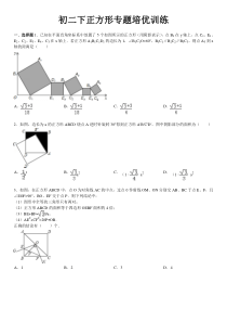 正方形培优训练