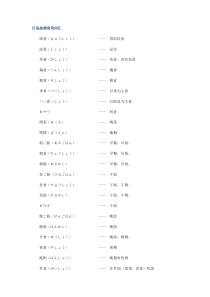 42日语高频常用词汇