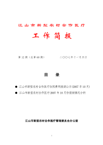 江山市新型农村合作医疗费用报销公示(住院、特殊门诊)