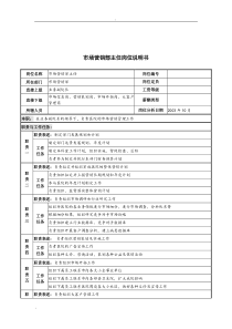 湖北新华医院市场营销部主任岗位说明书