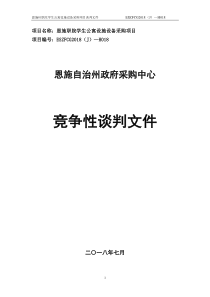 项目名称恩施职院学生公寓设施设备采购项目