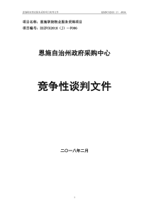 项目名称：恩施职院物业服务采购项目