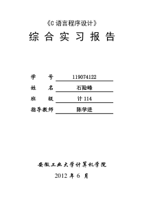 《C语言程序设计》综合实习报告