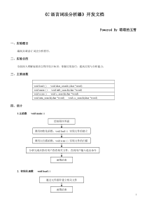 《C语言词法分析器》开发文档及源代码