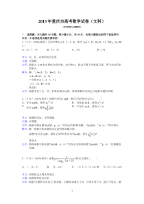 2013年重庆市高考数学试卷(文科)答案与解析