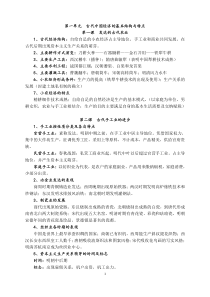 高中历史必修2知识点复习总结