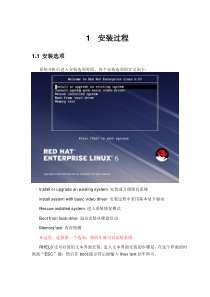 RedHat 6.7安装&双网卡绑定&数据库安装手册2070613