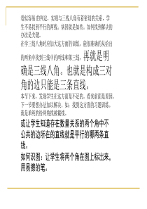 人教版新课标 七年级下 5.2.2 平行线的判定