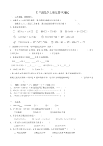 新北师大四年级上册数学《运算律》单元测试