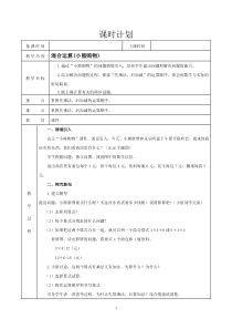 新北师大版三年级数学教案上册全册(表格式)