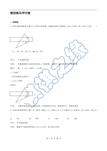 2015年中考试卷解析分类汇编(第1期)专题19_相交线与平行线