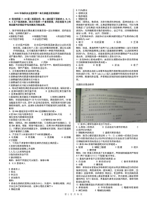 2015年临床执业医师综合笔试1-4单元真题