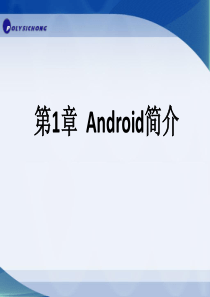 Android简介