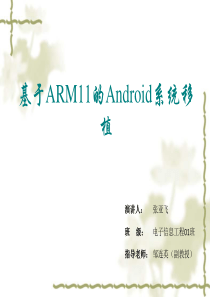 Android系统移植