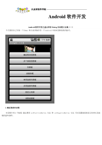Android软件开发1-2
