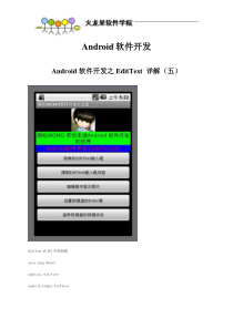 Android软件开发5-6