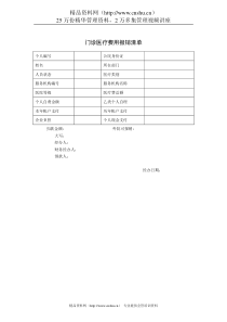 门诊医疗费用报销清单