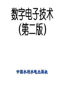 第9章 模拟量与数字量的转换