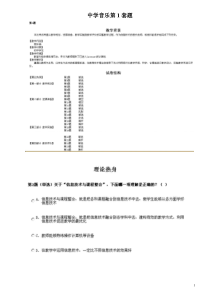 全国中小学教师教育技术水平考试模拟题 中学音乐2套题