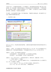 Axure RP使用指南