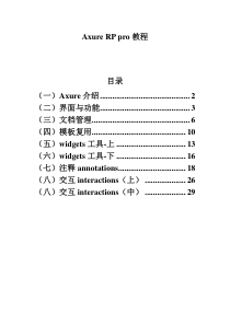 Axure RP基础教程