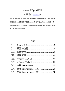 Axure+RP+pro教程(整理-转载)