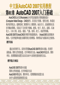 75第1章 AutoCAD 2007入门基础