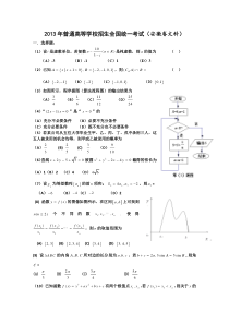 2013年安徽省高考文科数学试卷及详解答案