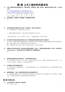 第二版《土木工程材料》课后习题答案