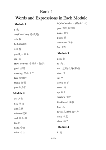 外研新版小学英语课本1-8册单词表(最新版)