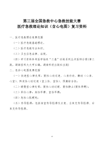 7第三届全国急救中心急救技能大赛医疗急救理论知识800