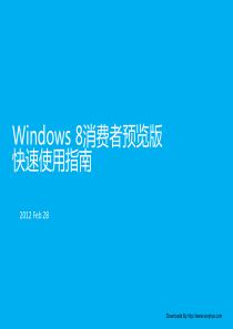 Windows 8快速使用指南_RB