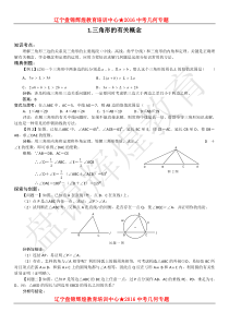 2016中考总复习几何专题