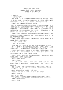 《置业新特区》特刊策划方案