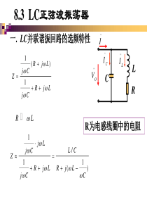 8.3 LC正弦波振荡电路