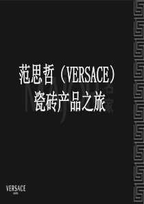 25Versace瓷砖产品概述