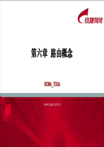 RCNA-06-新路由概念