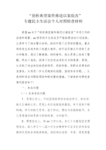 以案促改个人整改材料