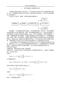 439上海交通大学生物医学工程基础(数字信号处理及医用传感器)预备知识