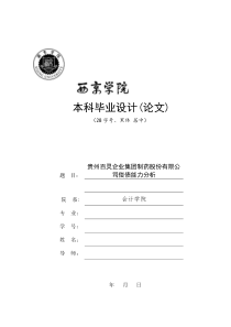 【宋老师】贵州百灵企业集团制药股份有限公司偿债能力分析 10000