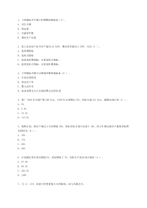 河北地质大学  统计学1.2.3章